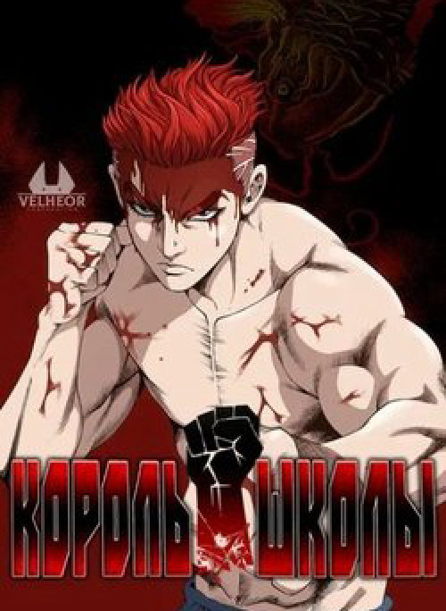 Quyền Vương Học Đường