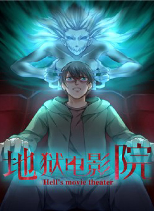 Rạp Chiếu Phim Địa Ngục