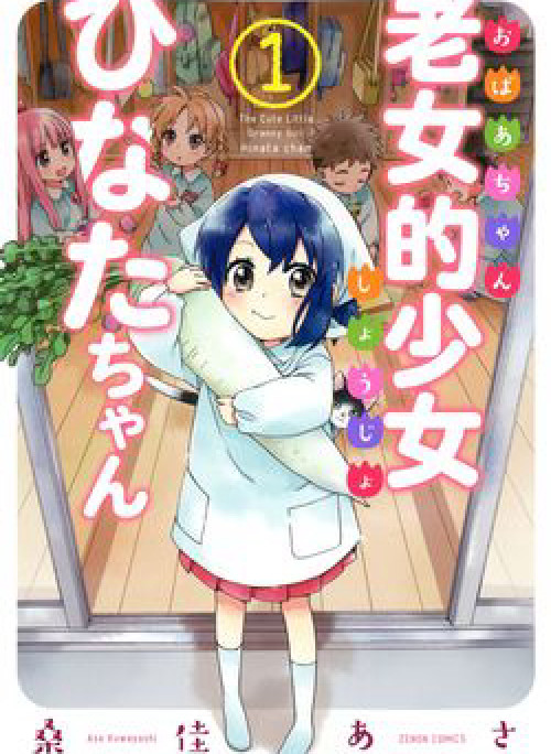 Roujoteki Shoujo Hinata-chan