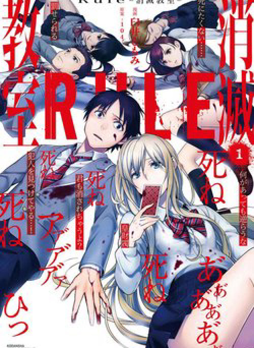 Rule - Annihilation classroom