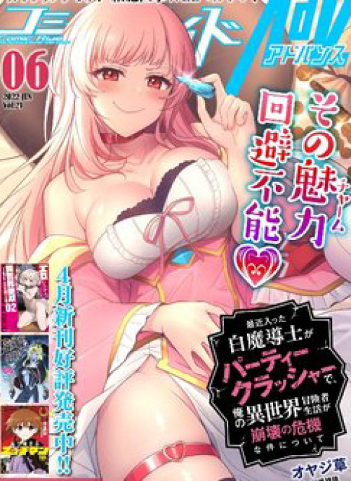 Saikin Haitta Shiro Madoushi Ga Party Crusher De Ore No Isekai Bouken-sha Seikatsu Ga Houkai No Kiki Na Kudan Ni Tsuite