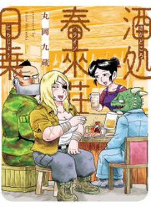 Sakedokoro Haraiso Nichijou