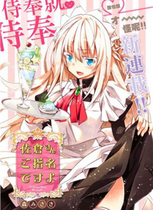 Sakura-san Goshimei Desu yo