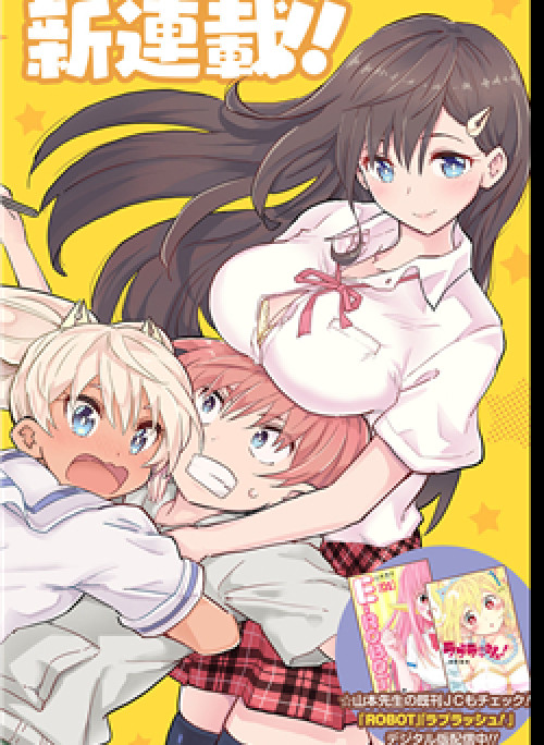 Saotome Shimai Ha Manga No Tame Nara!?