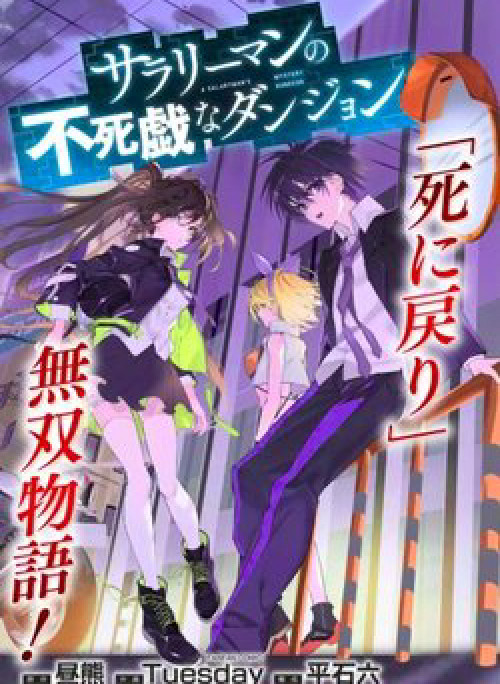 Sarariiman no fushigina Dungeon