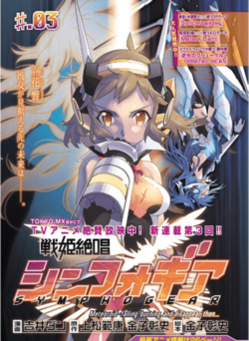 Senki Zesshou Symphogear