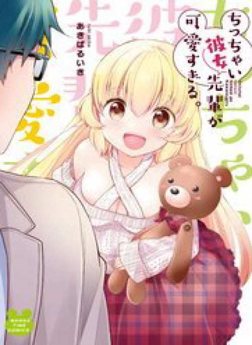 Senpai Kiêm Bạn Gái Nhỏ Nhắn Của Tôi Rất Dễ Thương