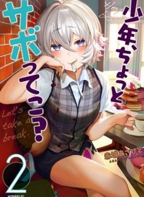 Shounen, Chotto Sabotteko?