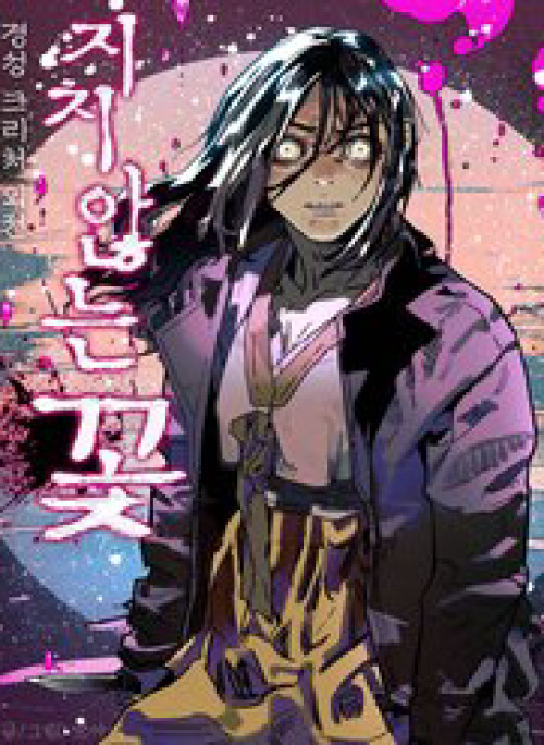 Sinh Vật Gyeongseong: Đóa Hoa Bất Diệt