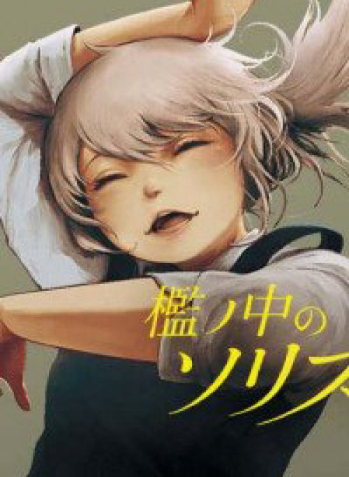 Soloist of the Prison