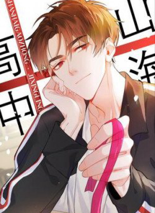 Sơn Hải Cao Trung