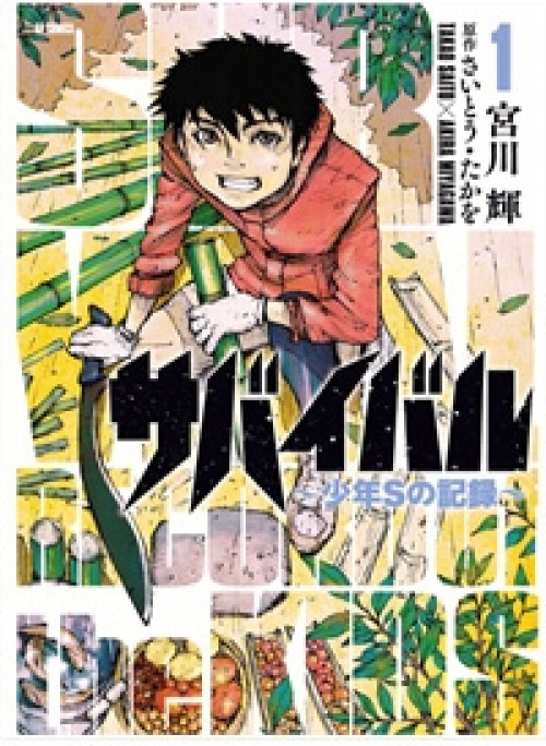 Survival - Shounen S no Kiroku