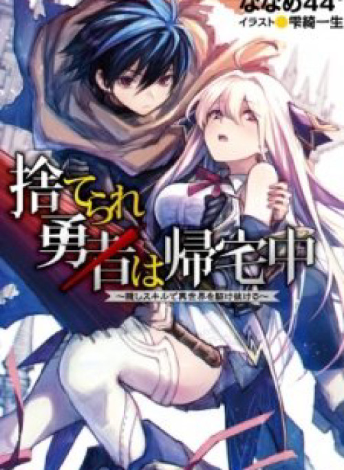 Suterare Yuusha wa Kitakuchuu