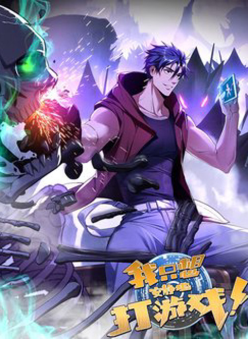 Ta chỉ muốn an tĩnh chơi game