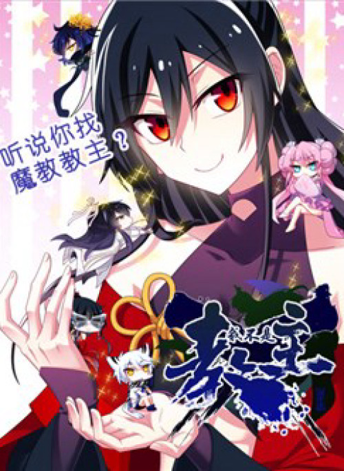 Ta Không Phải Là Giáo Chủ