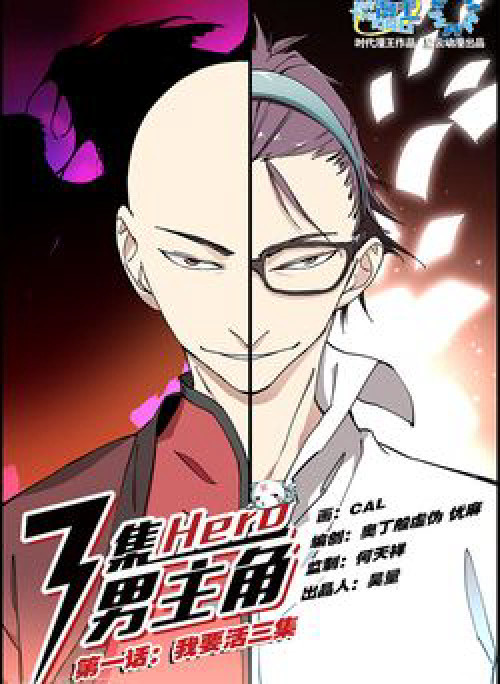 Tam Tập Nam Chủ Giác