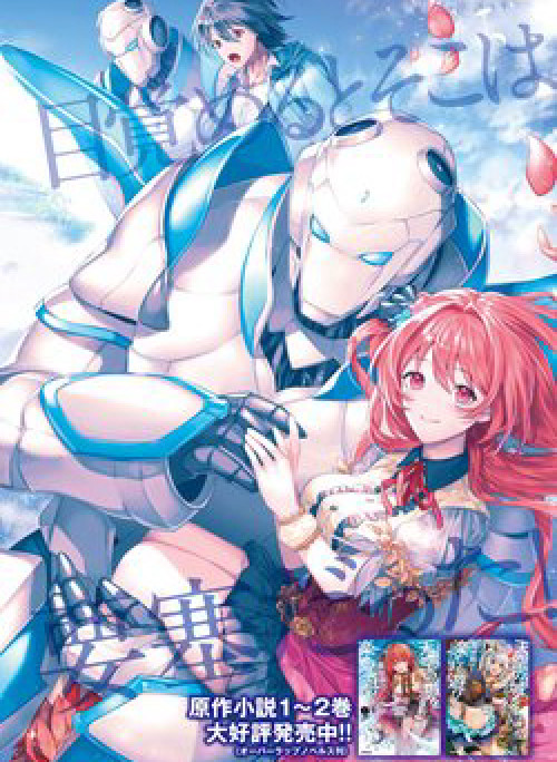 Tenkuu no Shiro o Moratta no de Isekai de Tanoshiku Asobitai