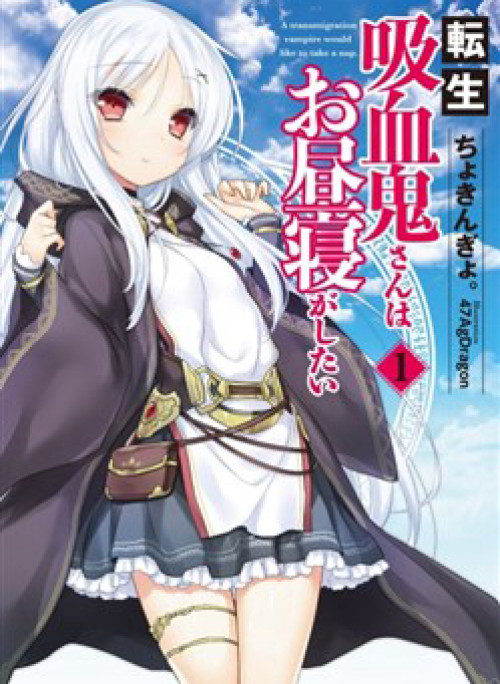 Tensei Kyuuketsukisan wa Ohirune ga Shitai