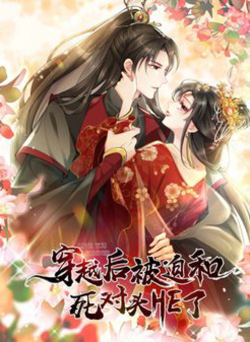 Thành Thân Với Đại Thúc Của Vương Gia