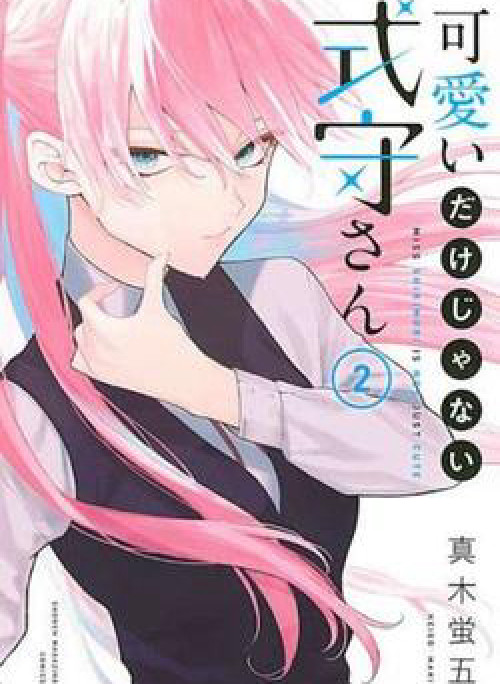 That Girl Is Not Just Cute