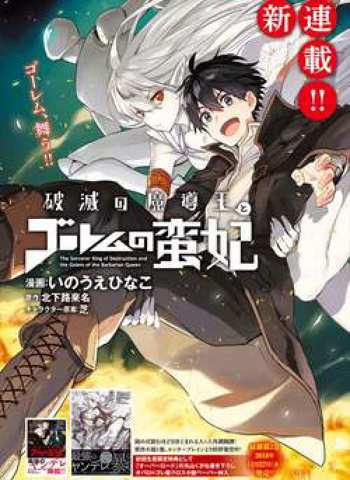 The Sorcerer King of Destruction and the Golem of the Barbarian Queen