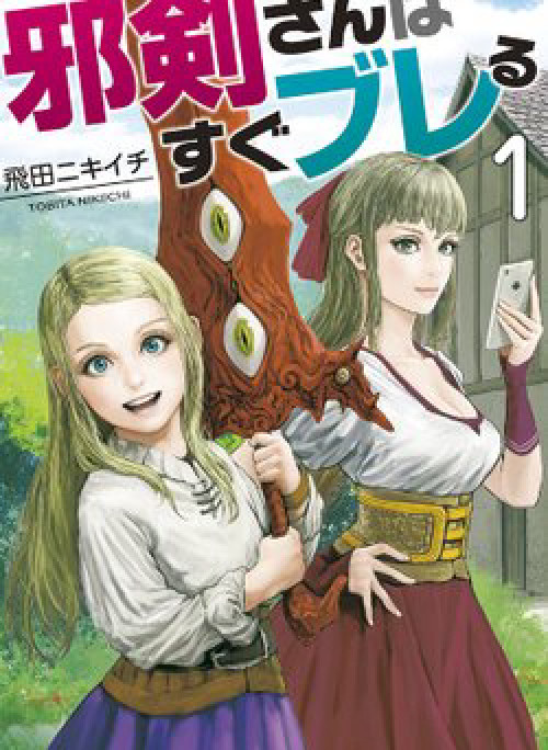 The Whimsical Cursed Sword