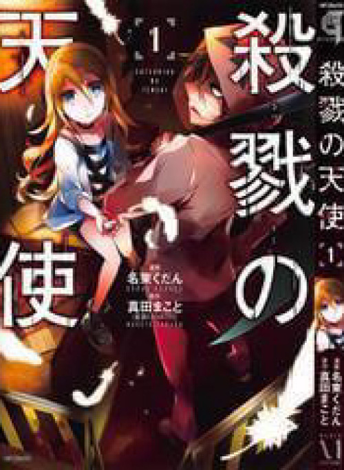 Thiên sứ sát nhân