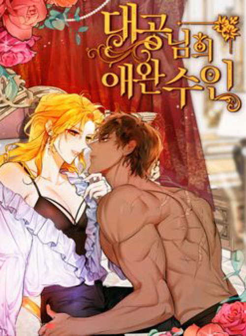 Thú Cưng Của Nữ Đại Công Tước