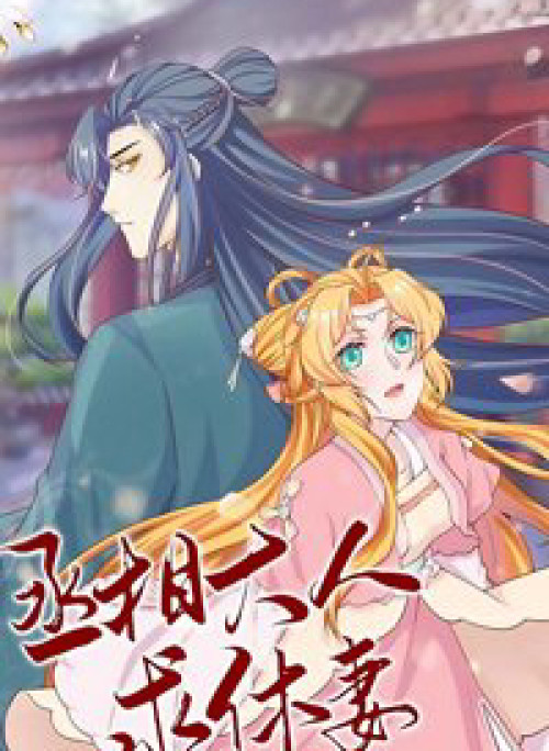 Thừa Tướng Đại Nhân Cầu Hưu Thê