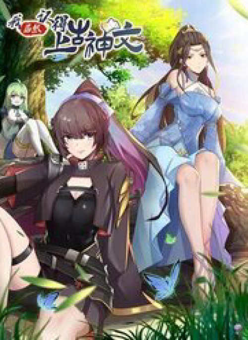 Thượng Cổ Thần Văn