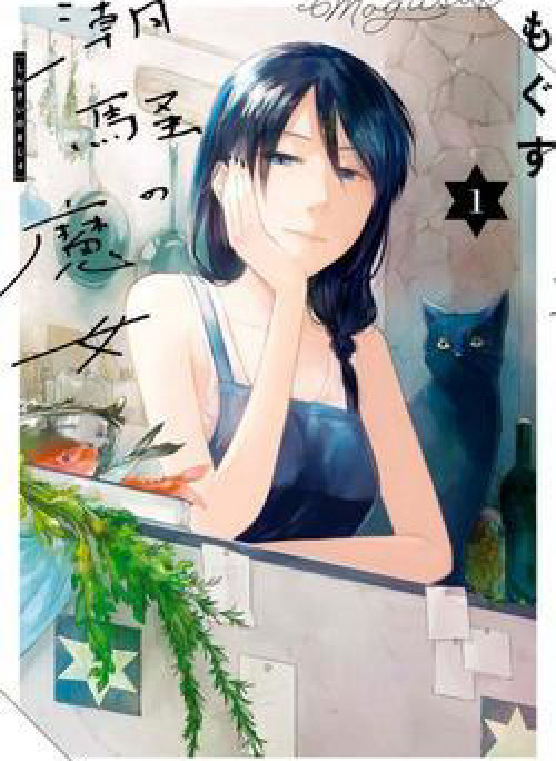 Thủy Triều Phù Thủy