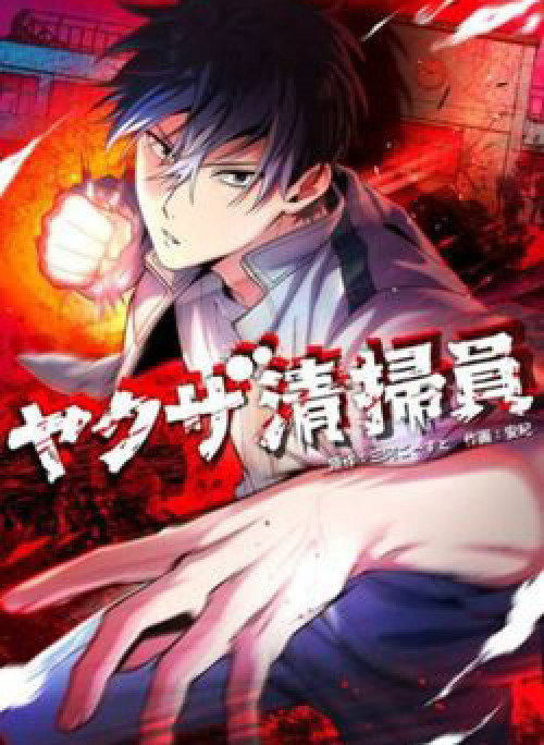 Tôi Chỉ Là Một Người Dọn Dẹp