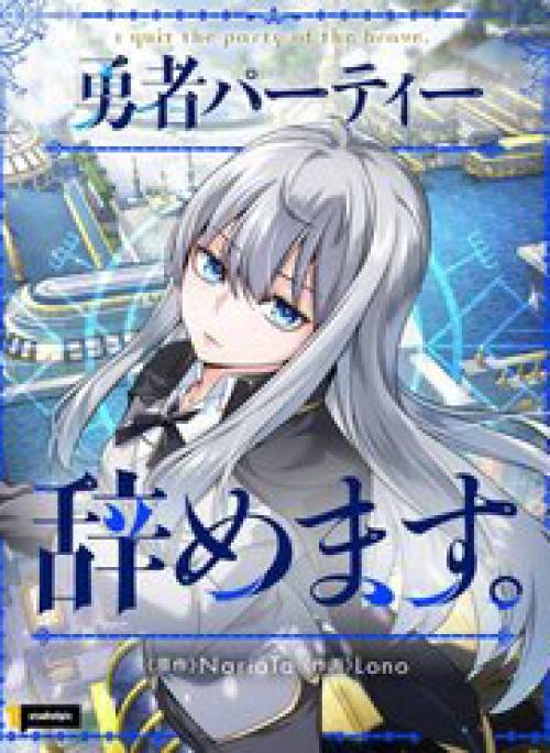 Tôi Đã Rời Khỏi Tổ Đội Anh Hùng!