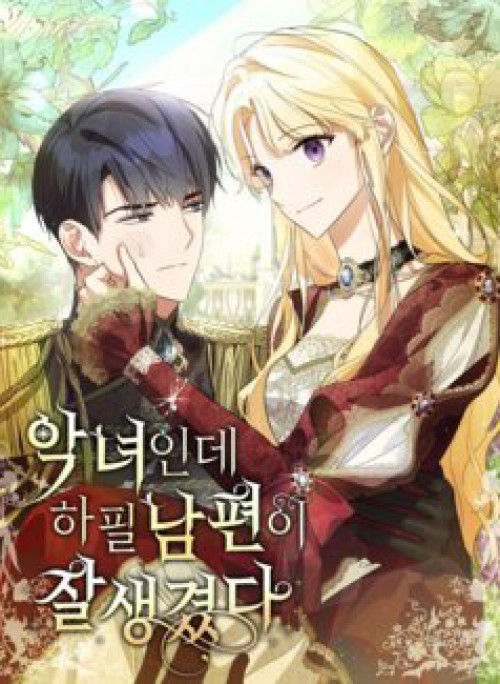 Tôi Là Một Nhân Vật Phản Diện Nhưng Chồng Tôi Thật Đẹp Trai