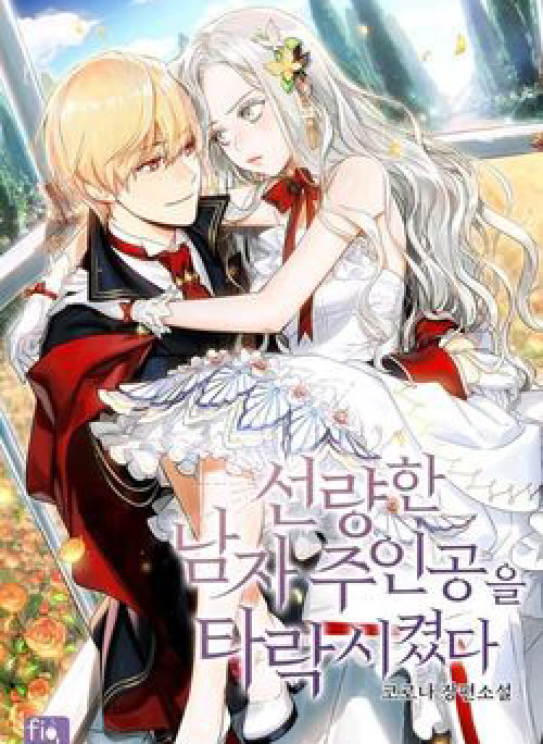 Tôi Lỡ Chiều Hư Nam Chính Lương Thiện Mất Rồi!