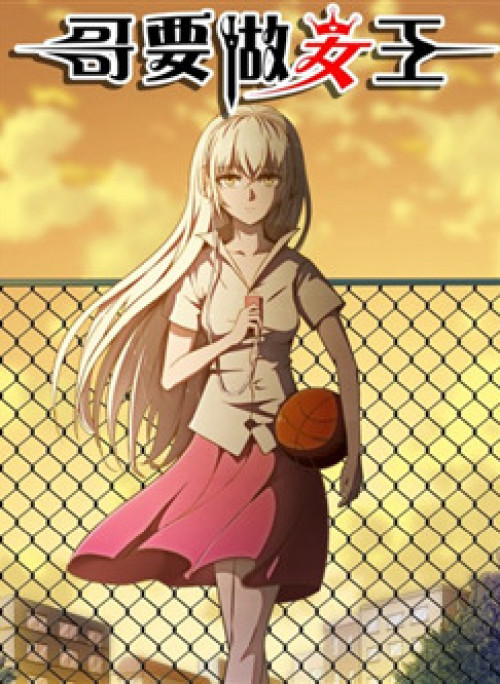 Tôi Sẽ Trở Thành Nữ Hoàng