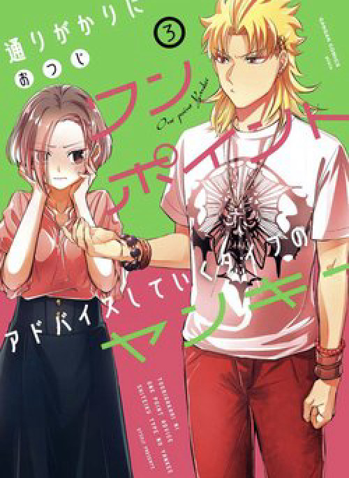 Toorigakari ni one point advice shiteiku type no yankee