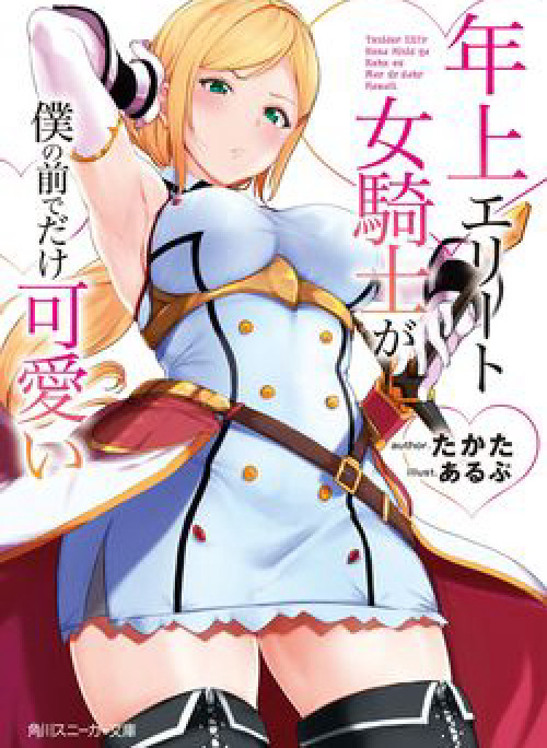 Toshiue elite onna kishi ga boku no mae de dake kawaii