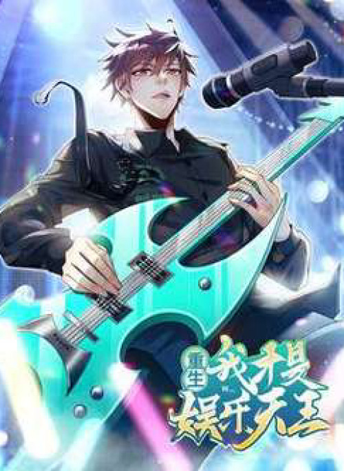 Trùng Sinh Ta Mới Là Thiên Vương Giải Trí