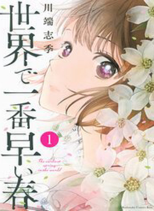 Trước Khi Mùa Xuân Tới