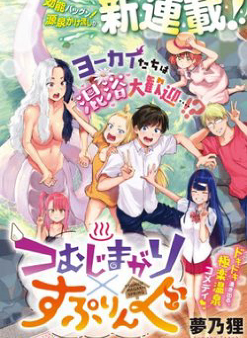 Tsumuji Magari × Spring