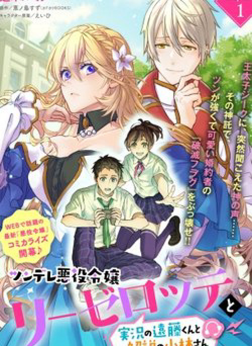 Tsundere Akuyaku Reijou Liselotte To Jikkyou No Endo-kun To Kaisetsu No Kobayashi-san