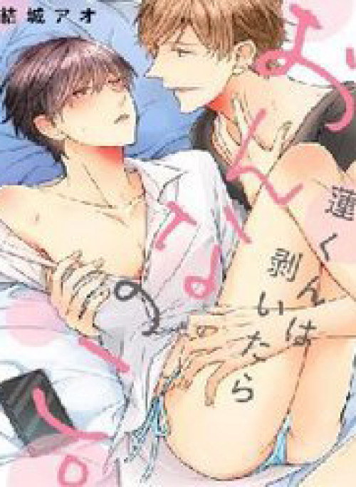 Underneath It All, Ren Is A Woman