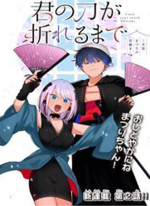 Until Your Sword Breaks