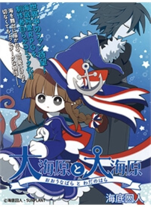 Wadanohara và Đại Dương Xanh