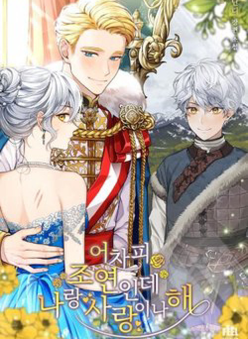 Yêu Tôi Đi Dù Sao Ngài Cũng Chỉ Là Nhân Vật Phụ