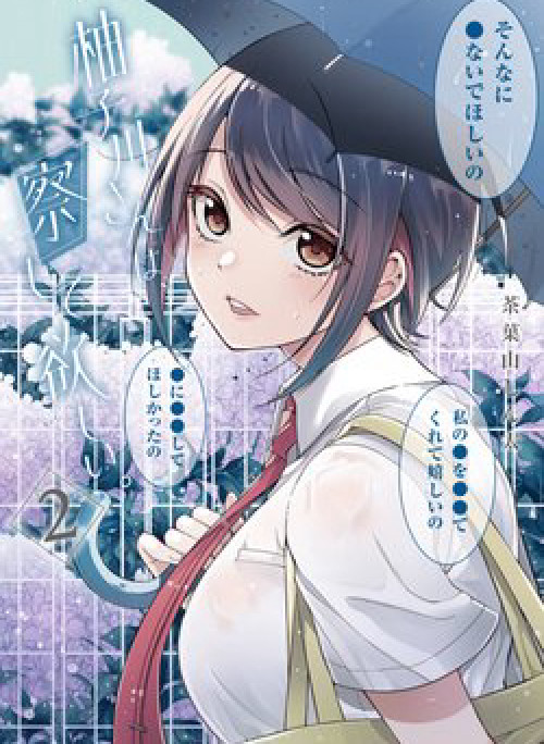 Yuzukawa-san wa, Sasshite Hoshii