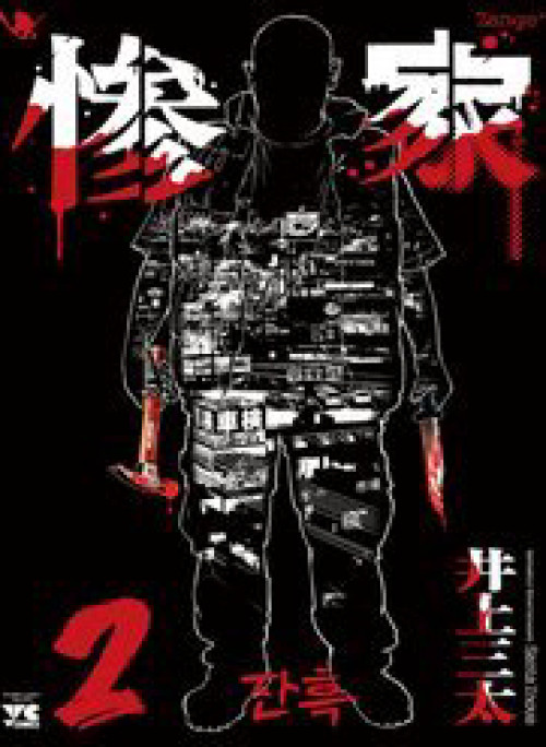 Zange - Nhân Cách Bất Thường