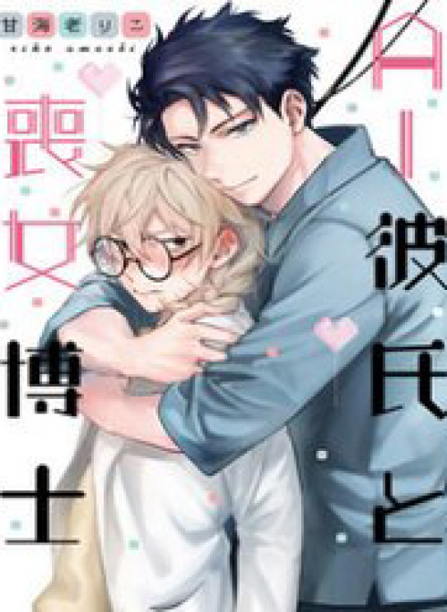 Ai Kareshi To Moon'na Hakase