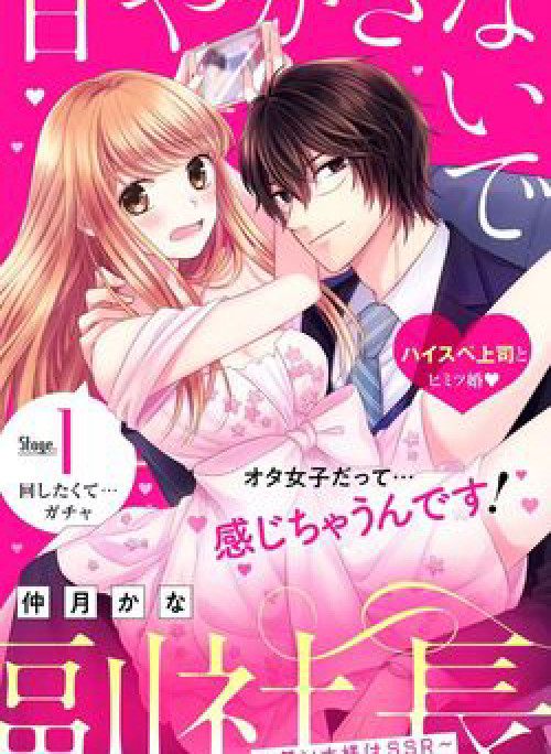 Amayakasanaide fukushachou~ Danna-sama wa SSR~